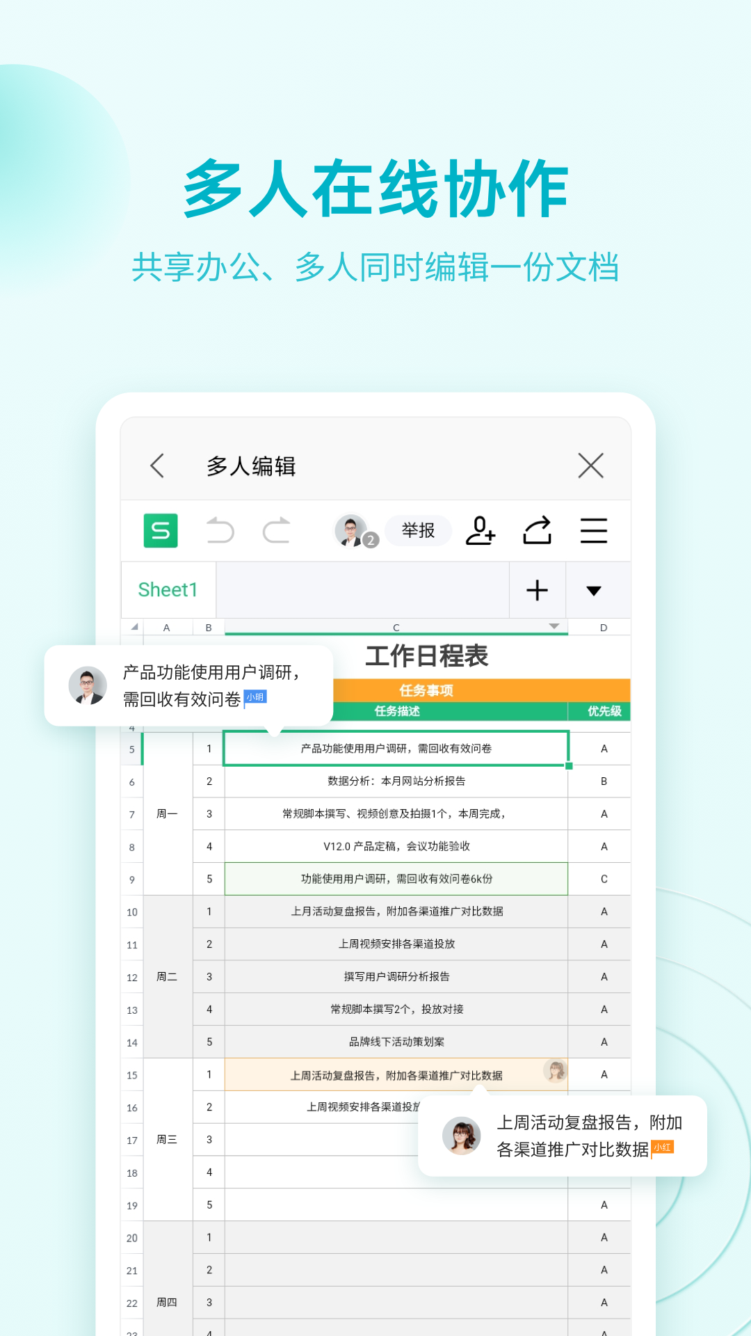 WPSOffice免费版手机版破解版