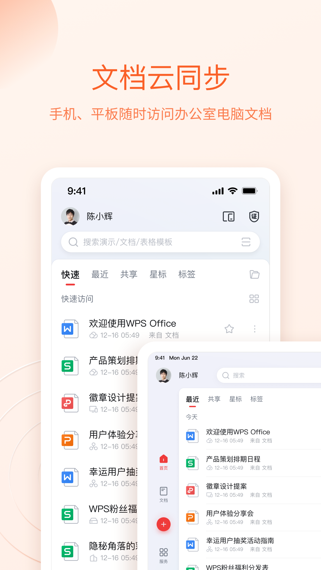 WPSOffice免费版手机版最新版