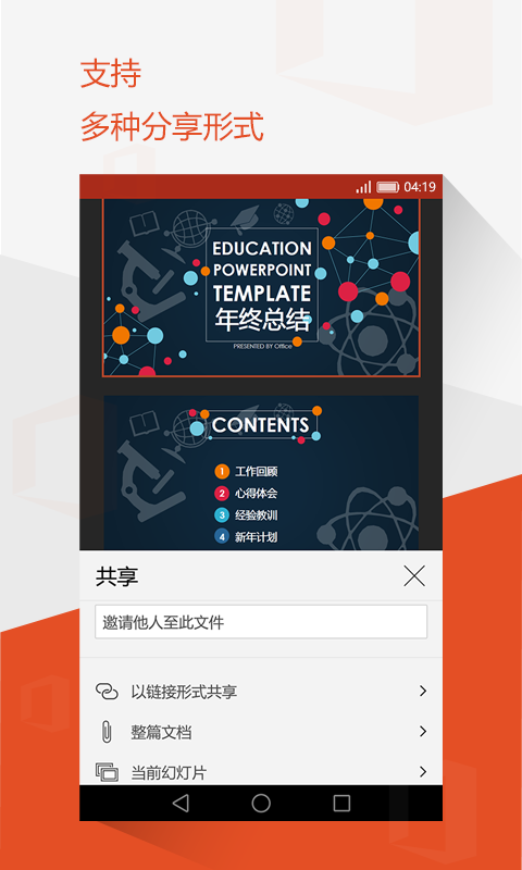 OfficeMobileforOffice365下载免费版本