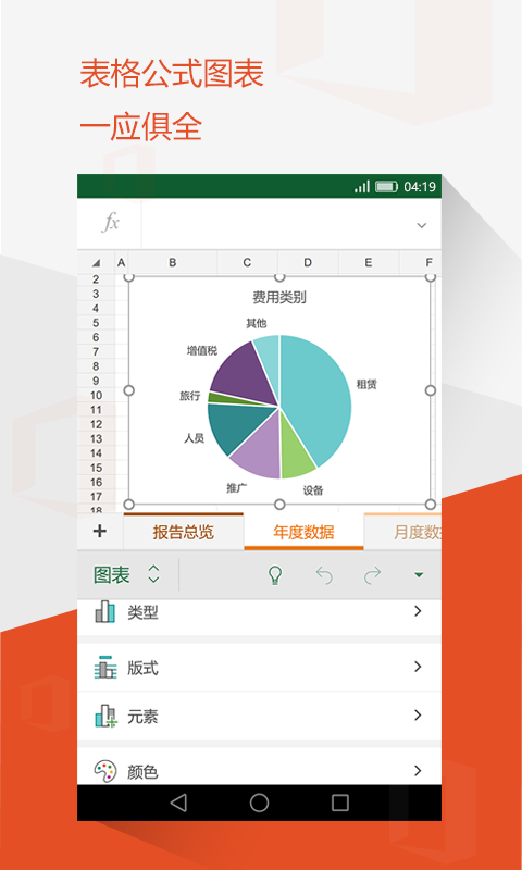 OfficeMobileforOffice365下载破解版