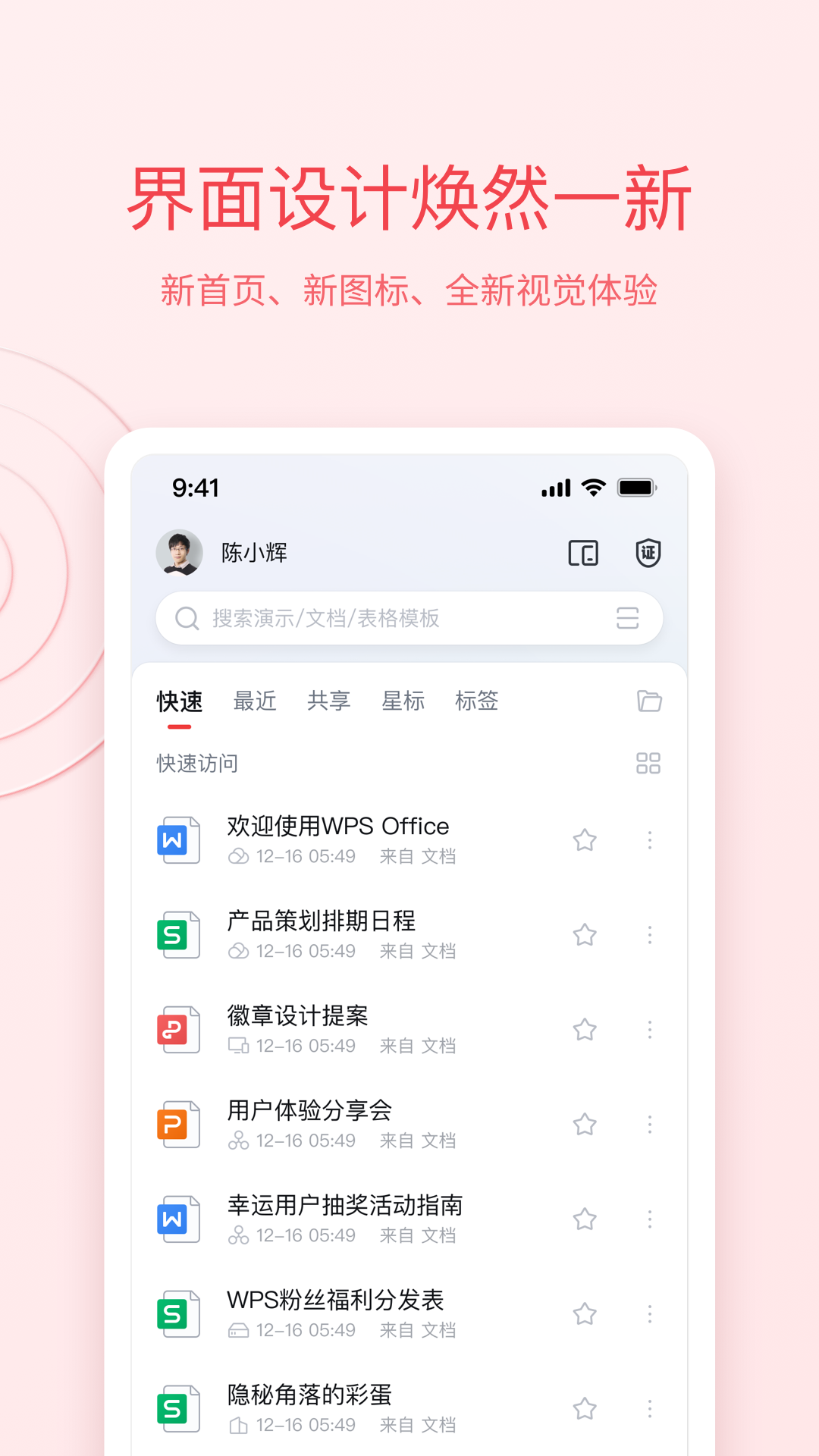 WPSOffice免费版手机版