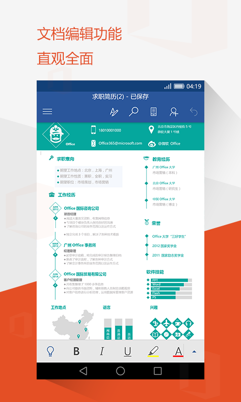 OfficeMobileforOffice365下载最新版