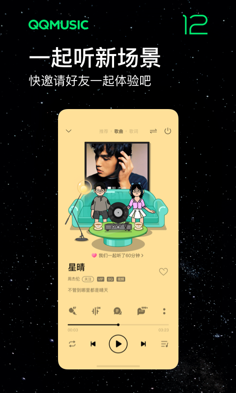 qq音乐旧版本下载免费截图