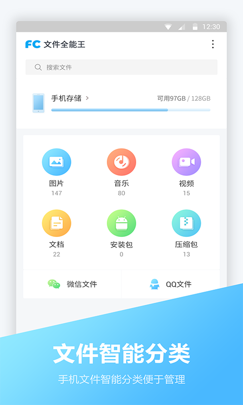 文件全能王官方下载app