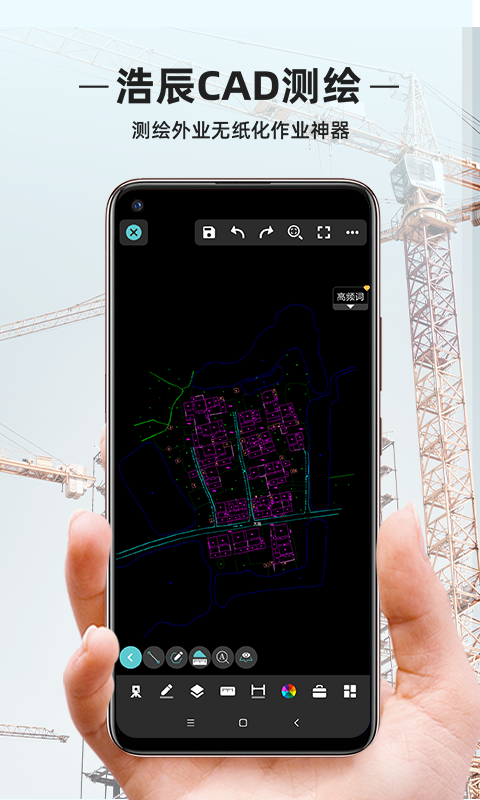 浩辰CAD测绘手机版下载
