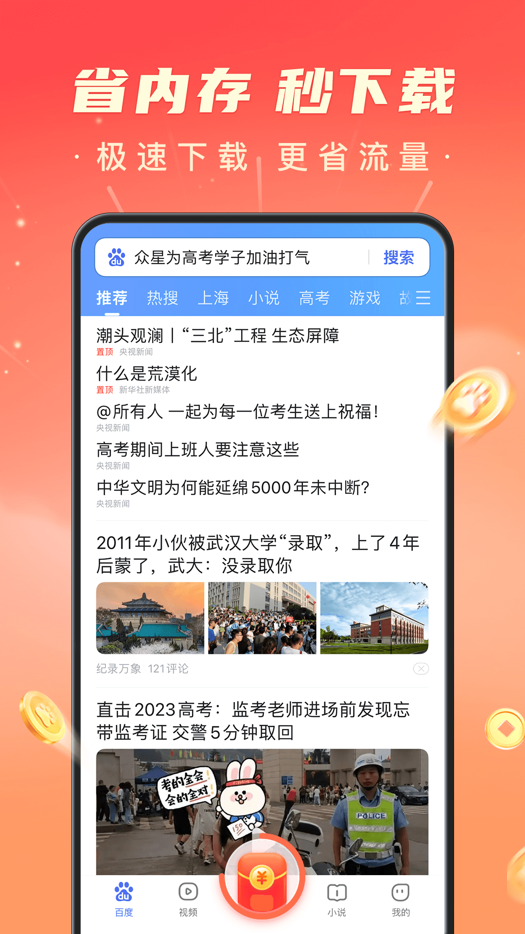 百度极速版app下载官方免费下载最新版