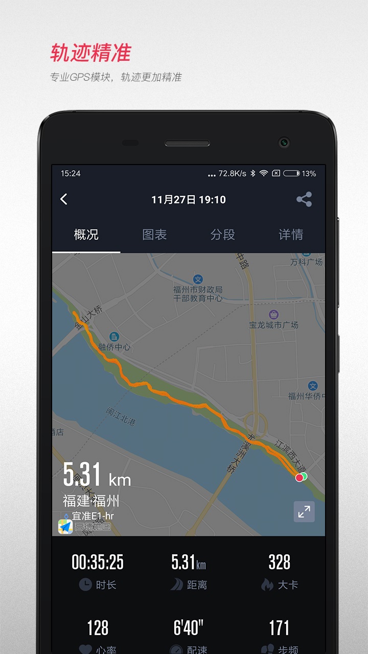 宜准跑步app最新版破解版