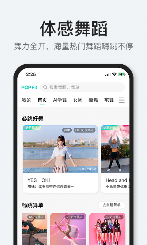 POPFit下载最新版