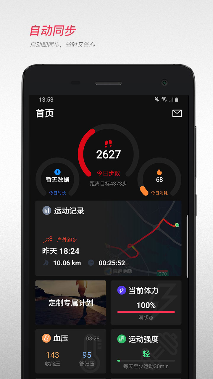 宜准跑步app最新版