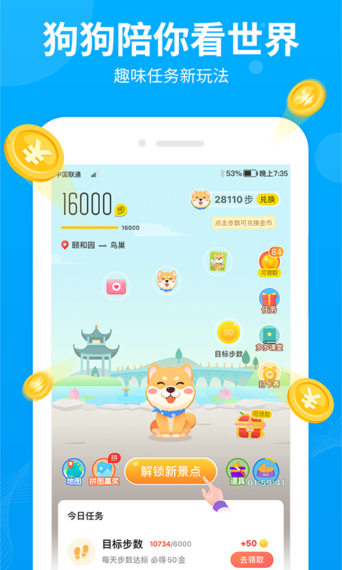 步多多走路赚取app官方下载最新版