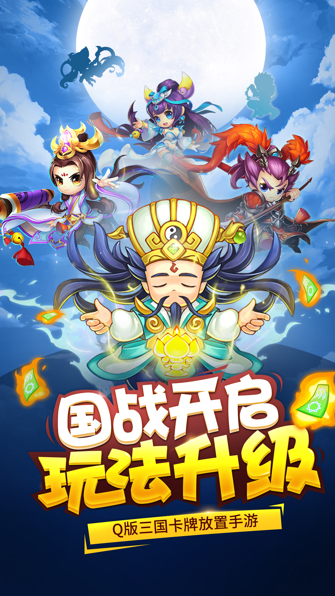 三国大作战官方版下载