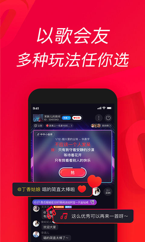 唱吧app下载安装免费下载最新版