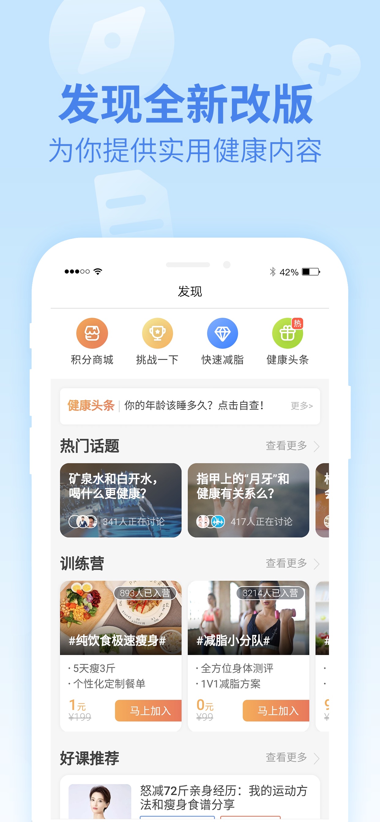 乐心健康手环app下载官方版免费版本