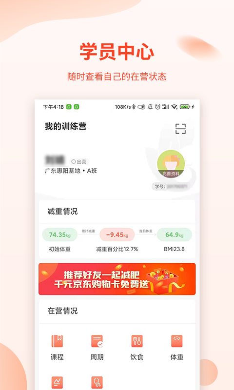 巅峰减重app最新版下载