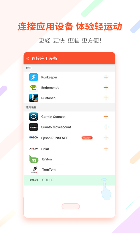 郁金香运动app下载破解版