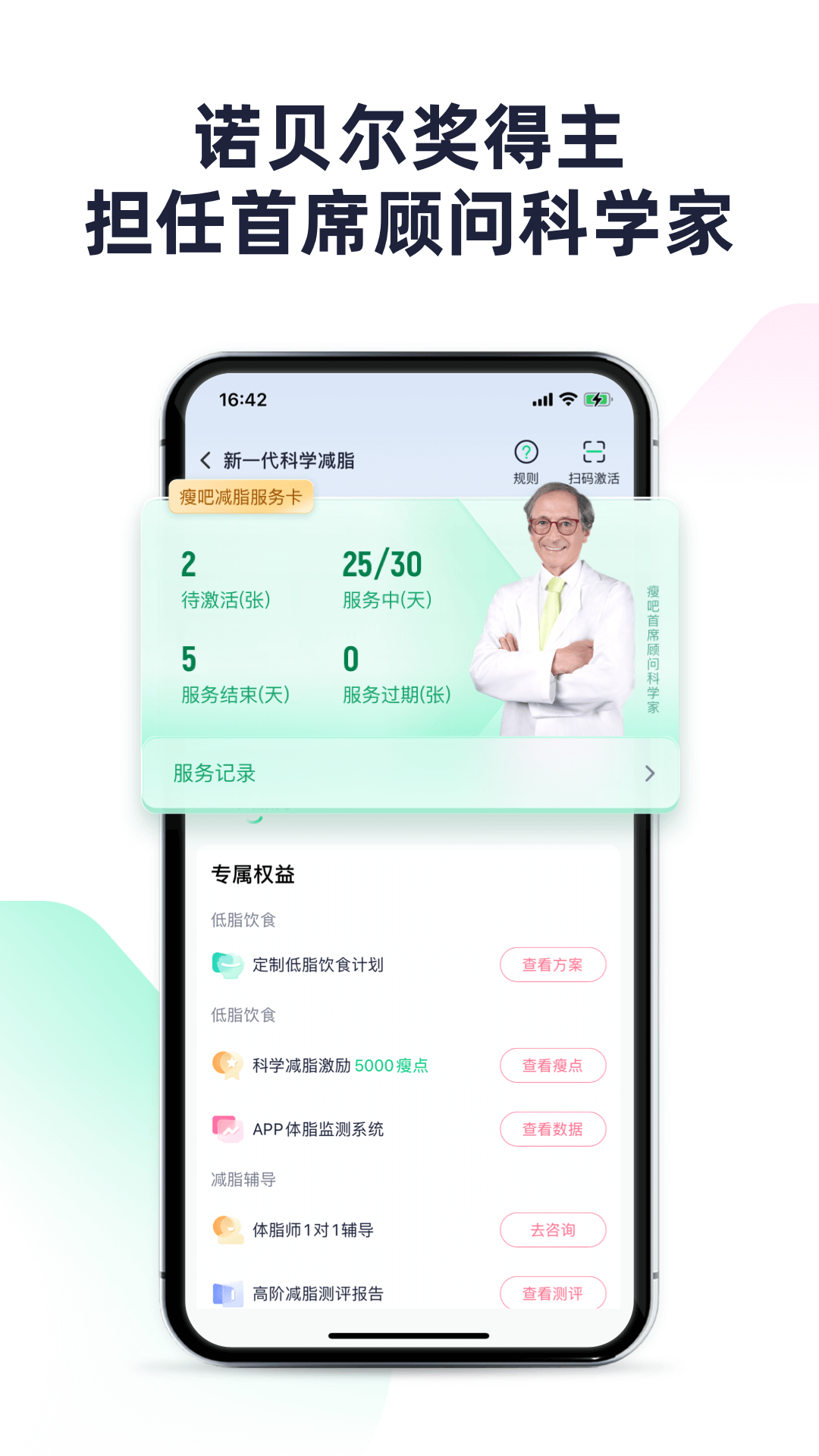 瘦吧减脂app下载最新版