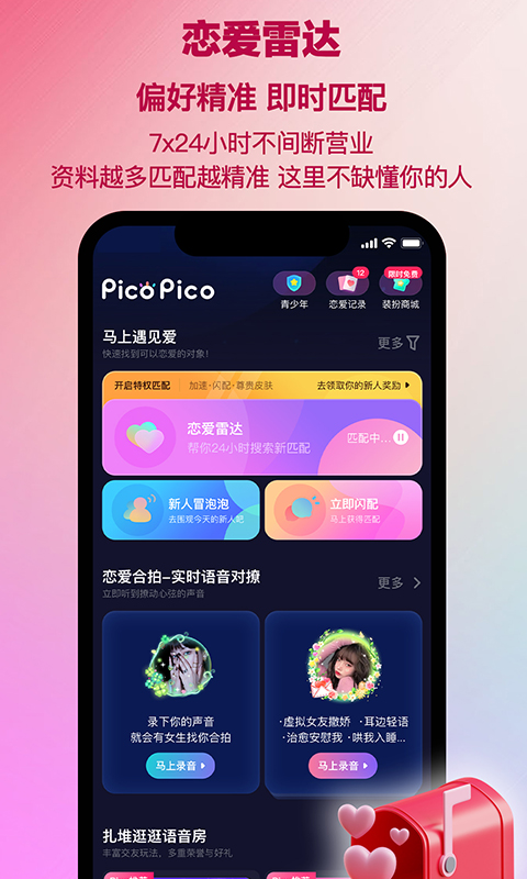 PicoPico安卓版下载