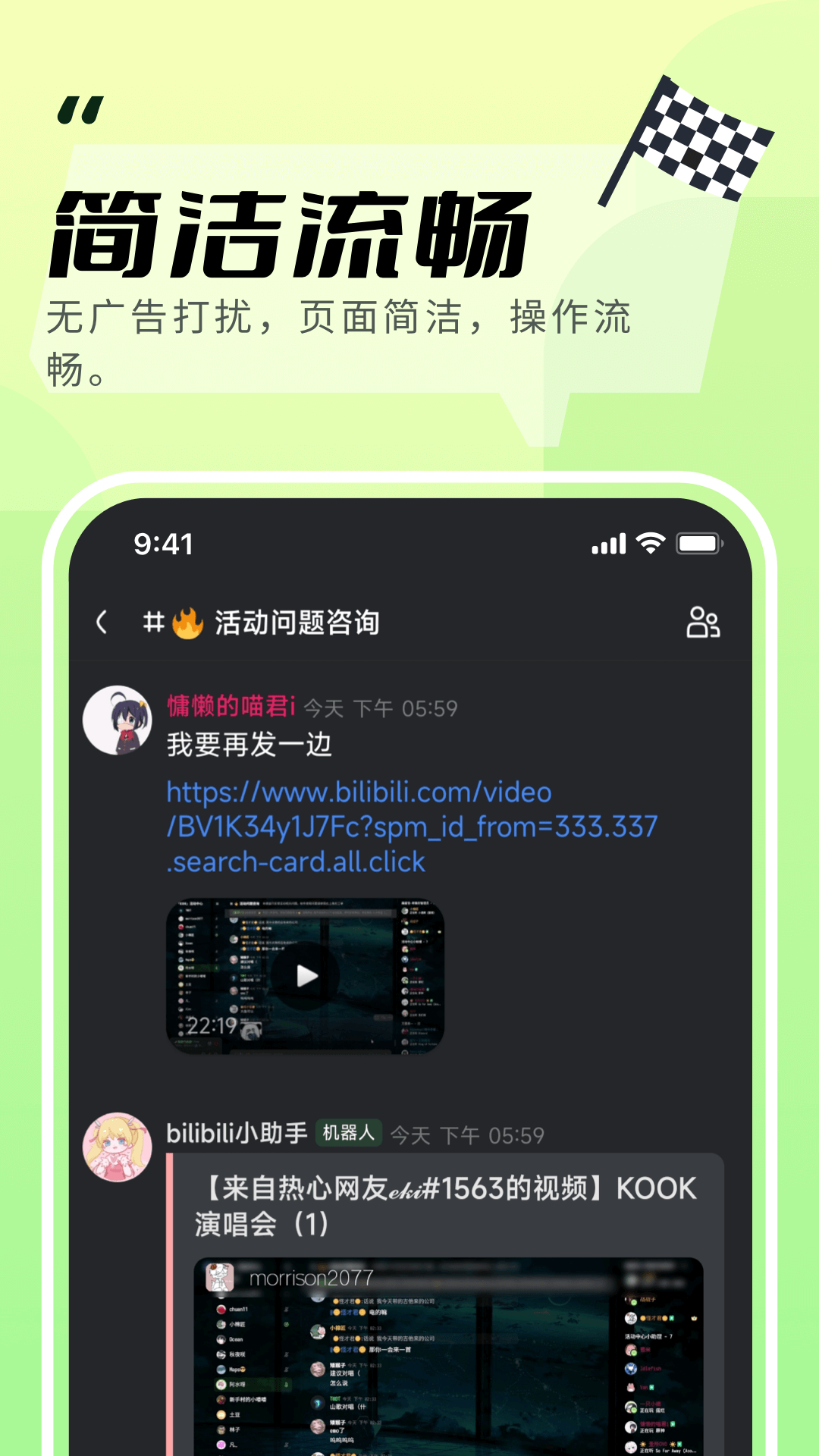 KOOK语音最新版最新版