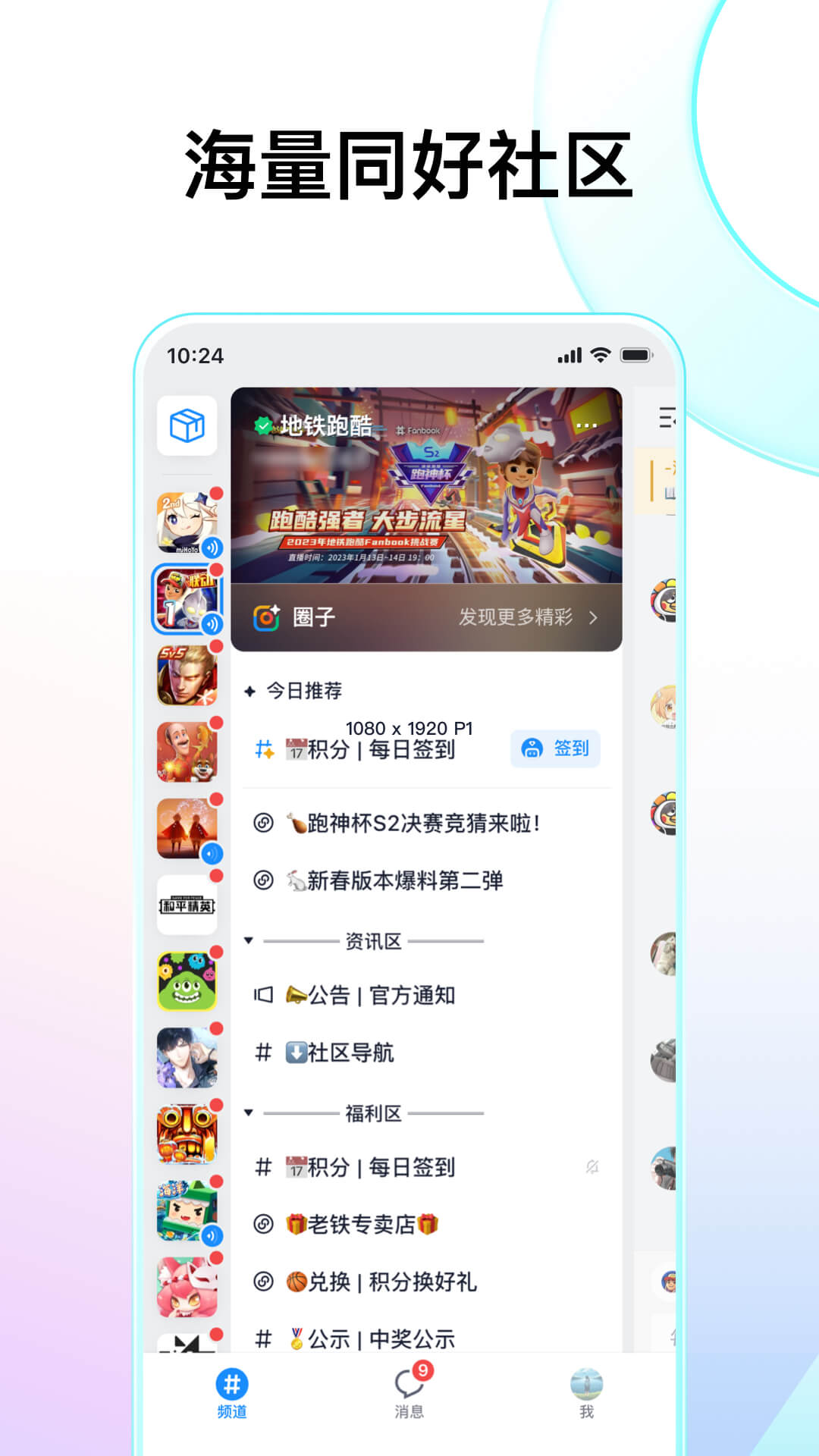 Fanbook正版官方下载最新版