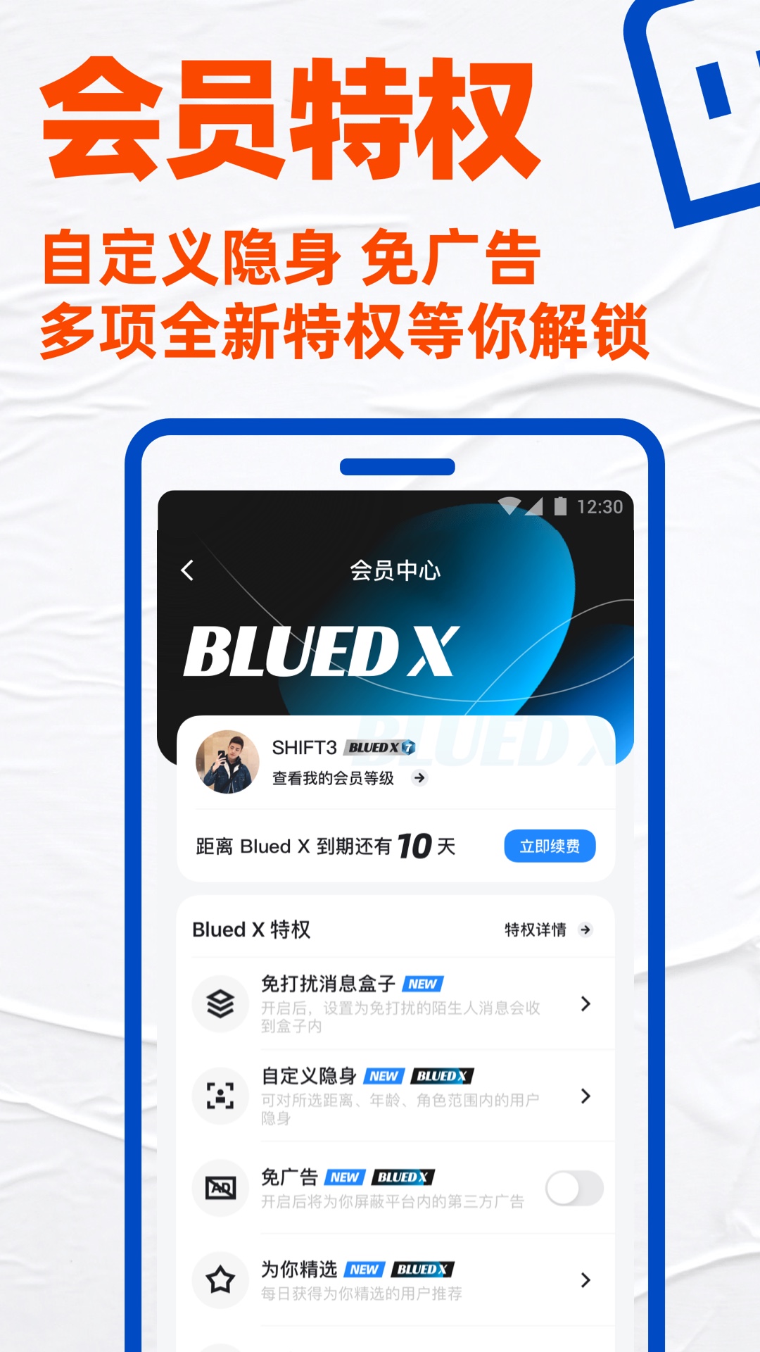 Blued官方极速版最新版