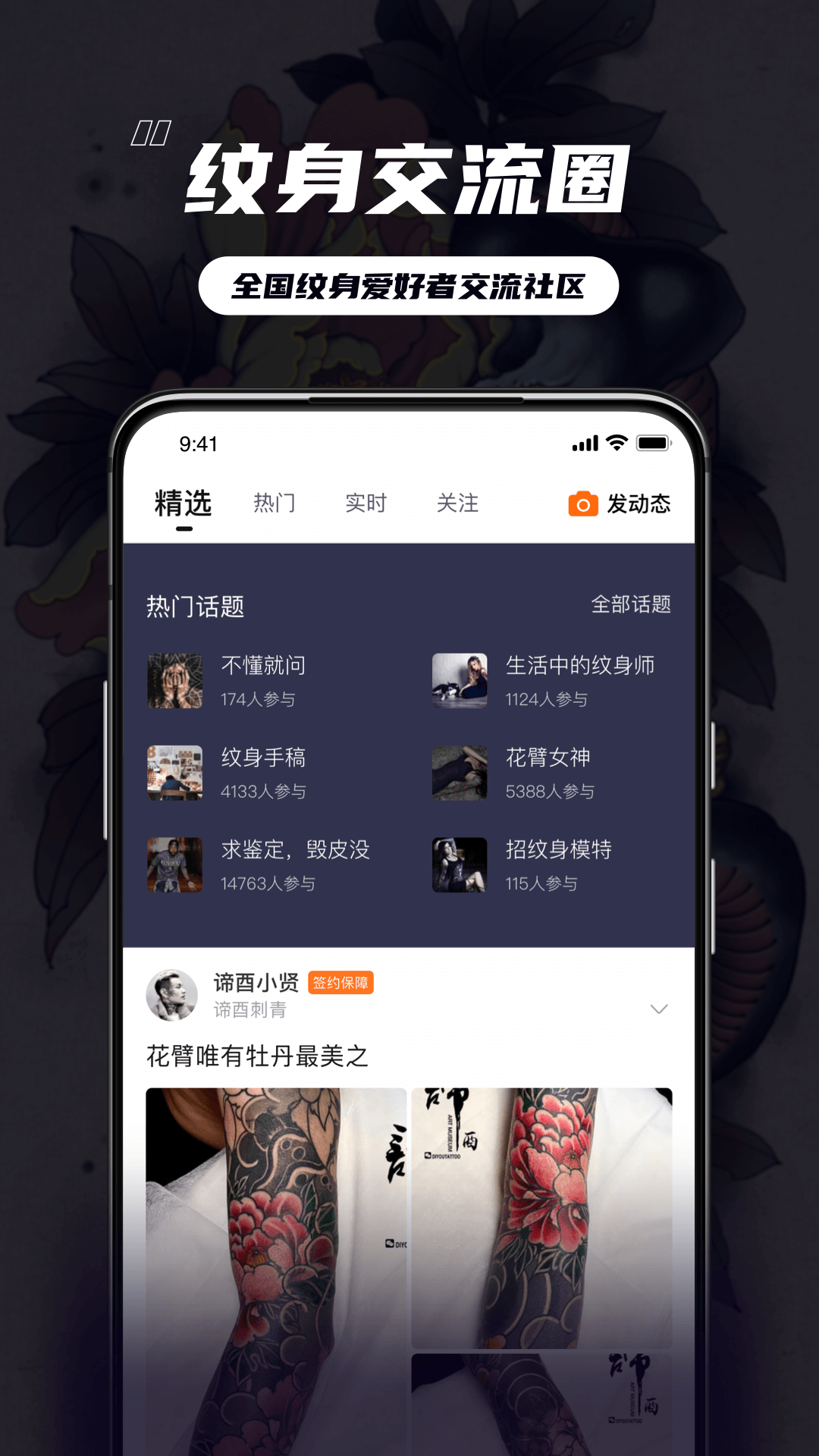 纹身大咖app手机版最新版