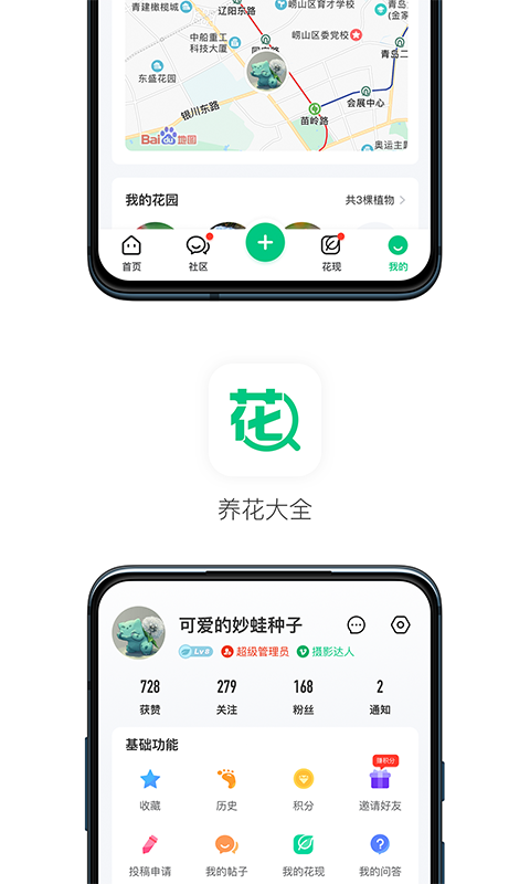 养花大全下载app