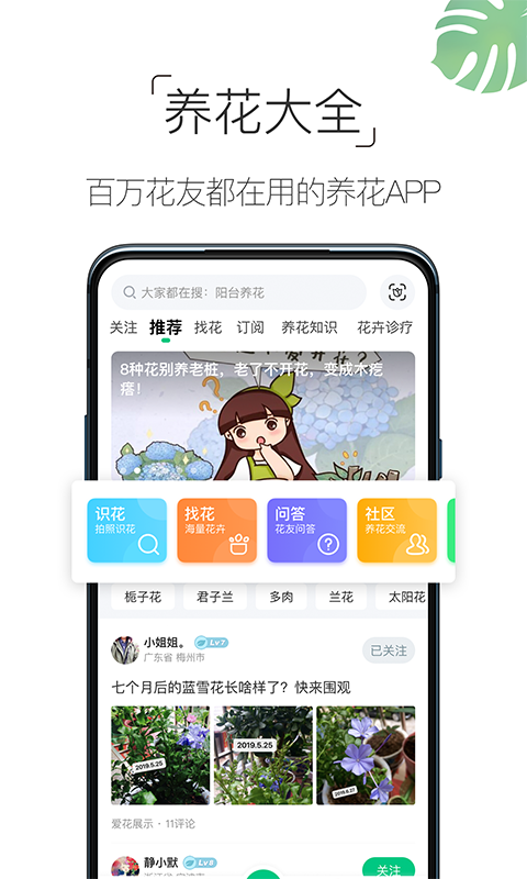 养花大全下载app破解版