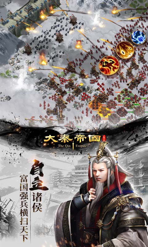 大秦帝国之帝国烽烟无限资源版下载