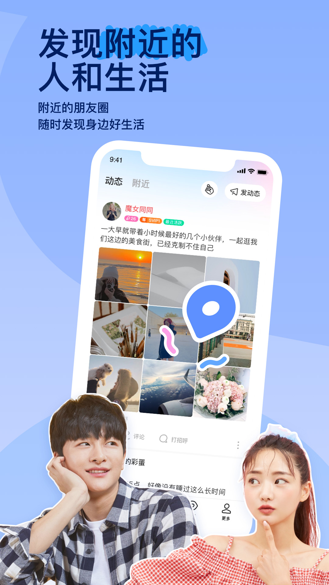 MOMO陌陌手机版app