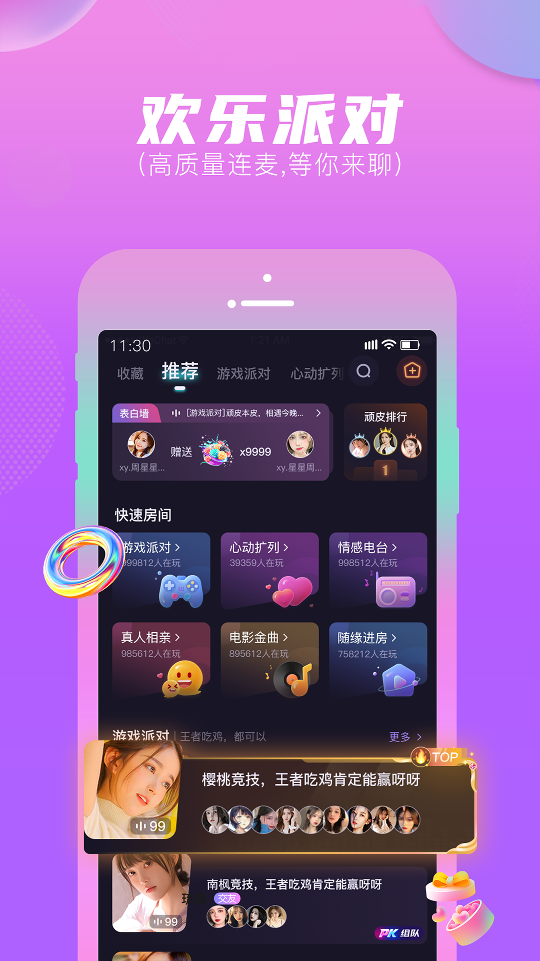 顽皮app官方版下载