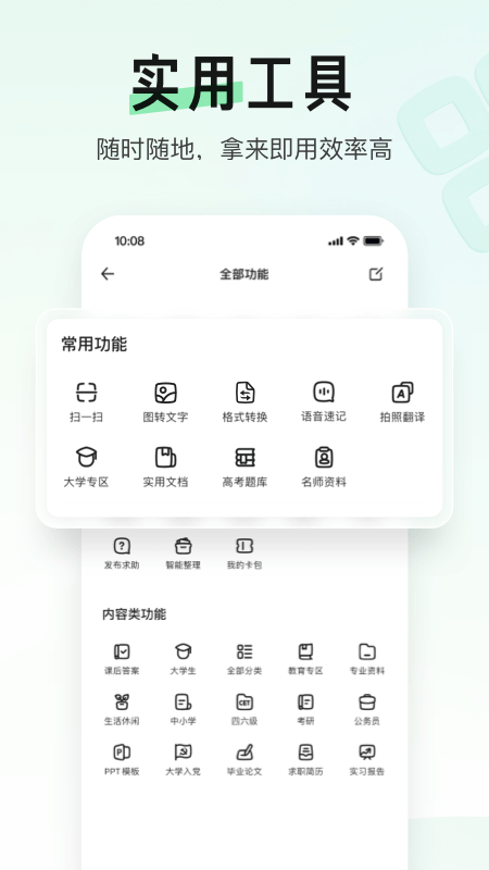 百度文库免费下载app截图