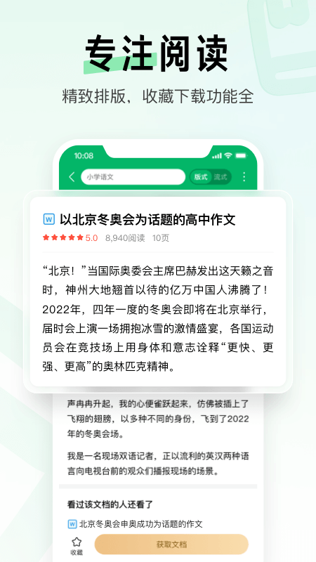 百度文库免费下载app截图