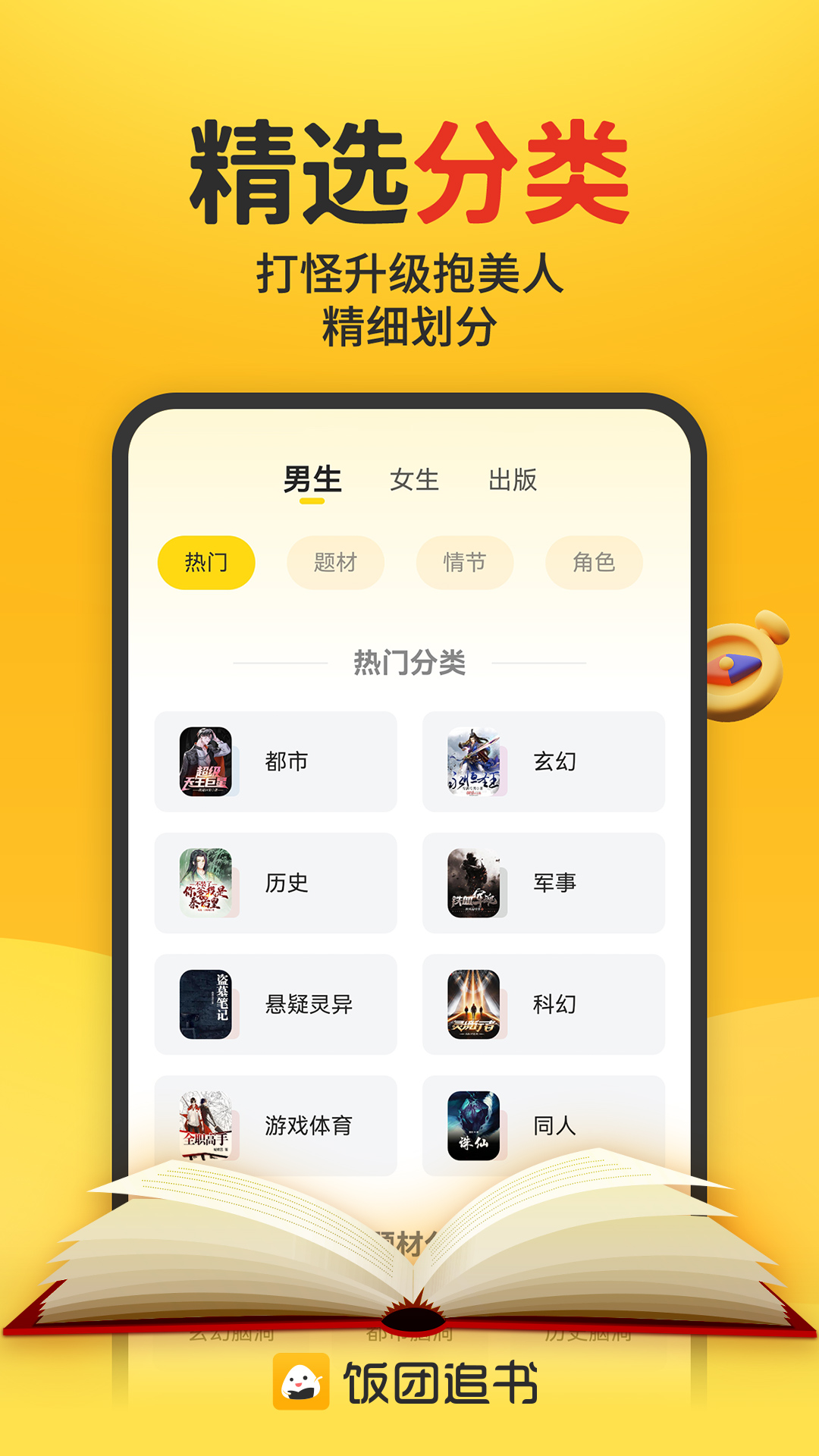 饭团看书无广告清爽版截图