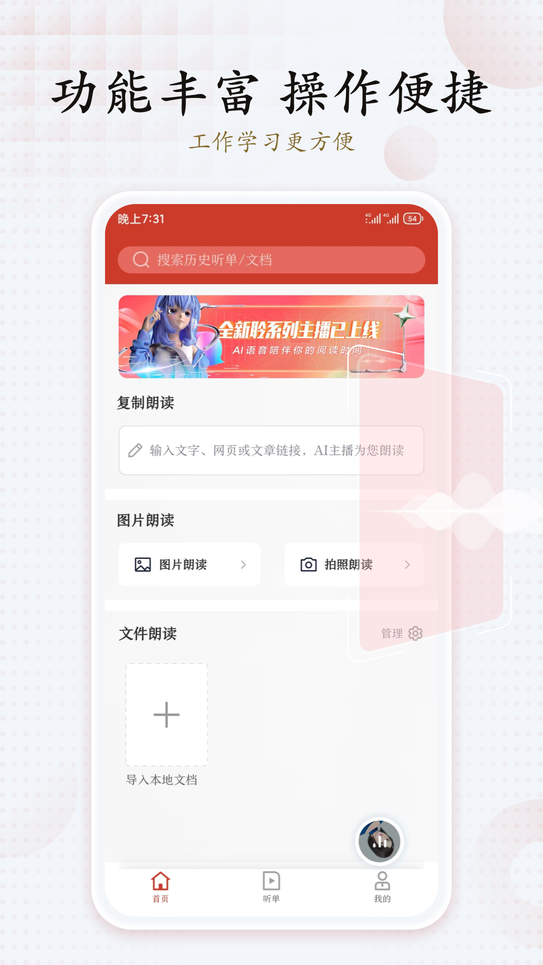 讯飞有声永久免费版截图