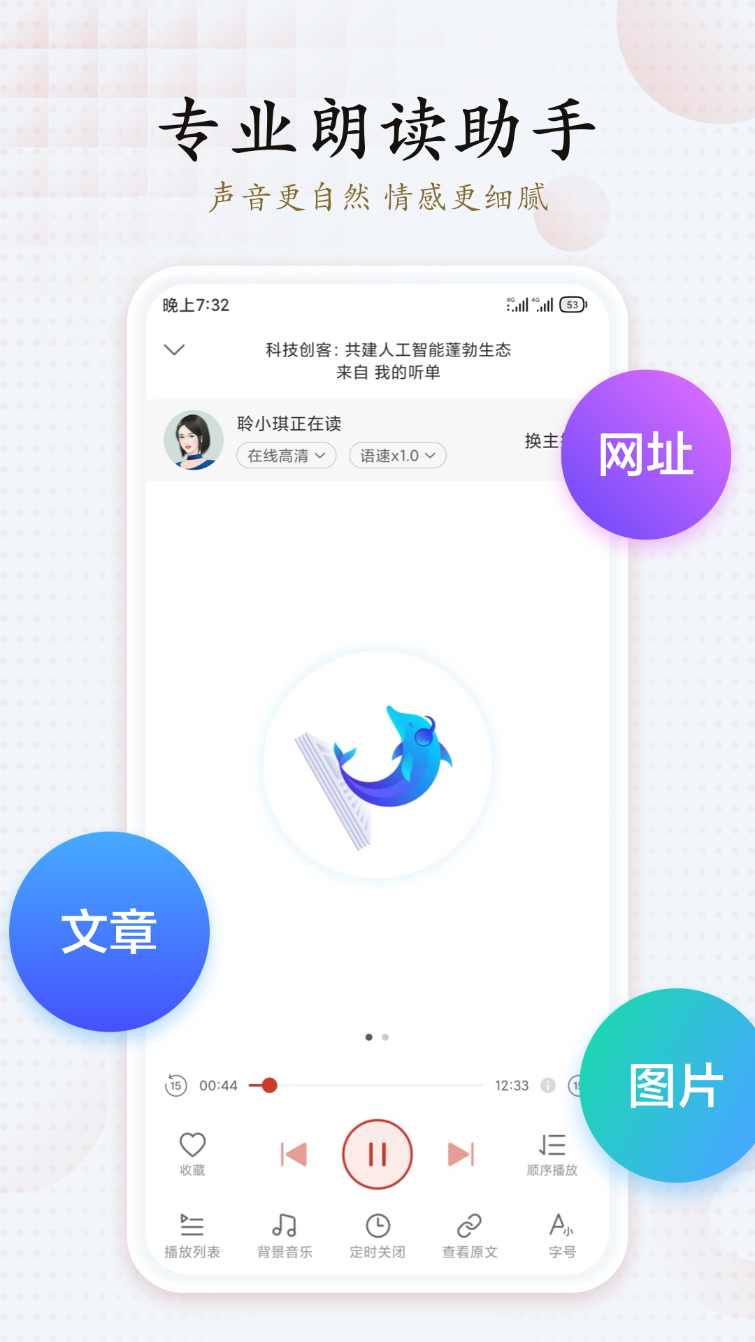 讯飞有声永久免费版截图