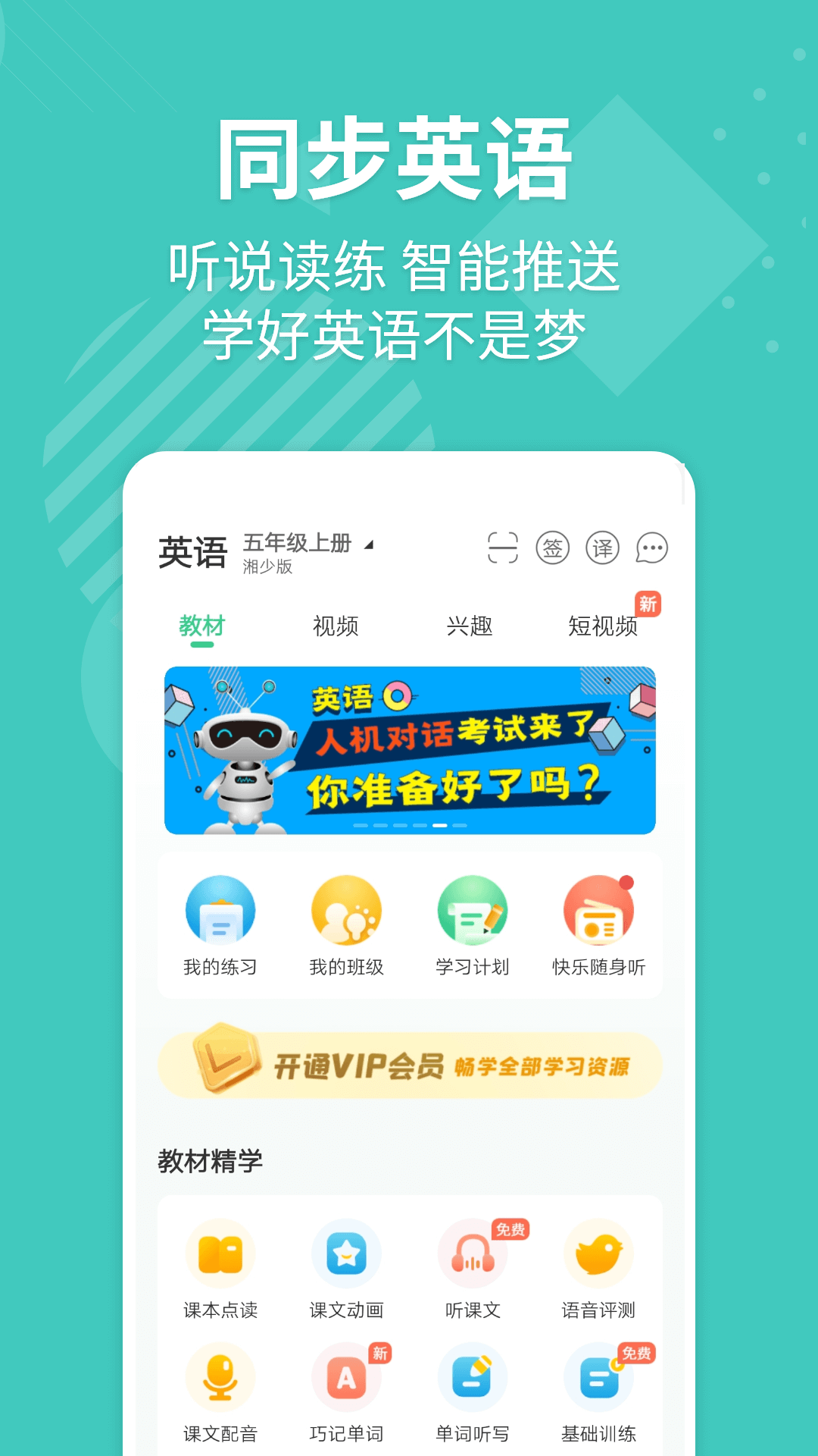 e英语宝app免费版截图