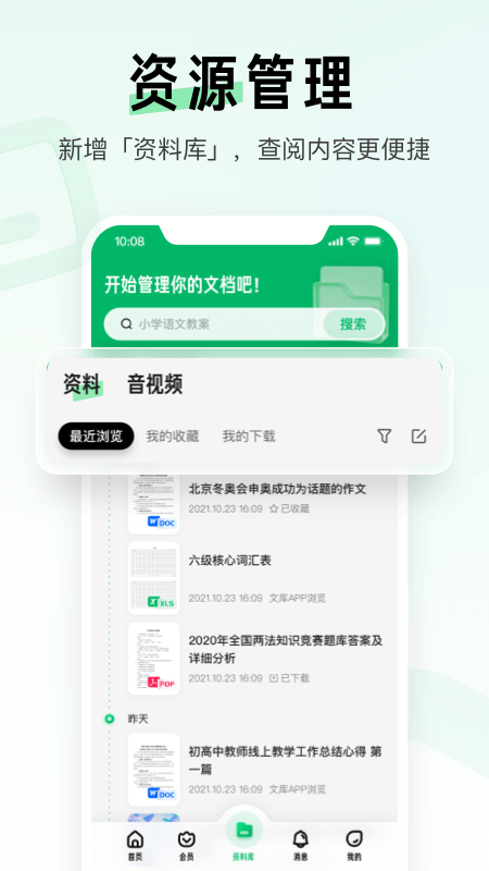 百度文库免费下载app截图