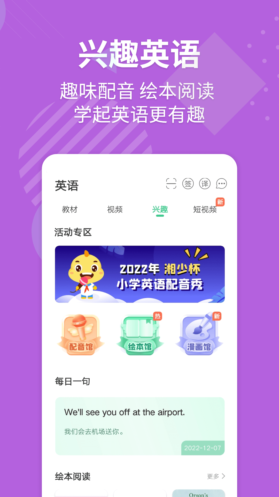 e英语宝app免费版截图