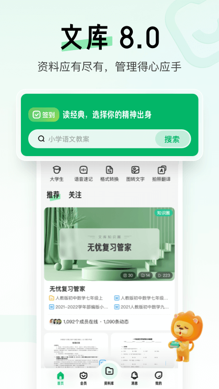 百度文库免费下载app截图