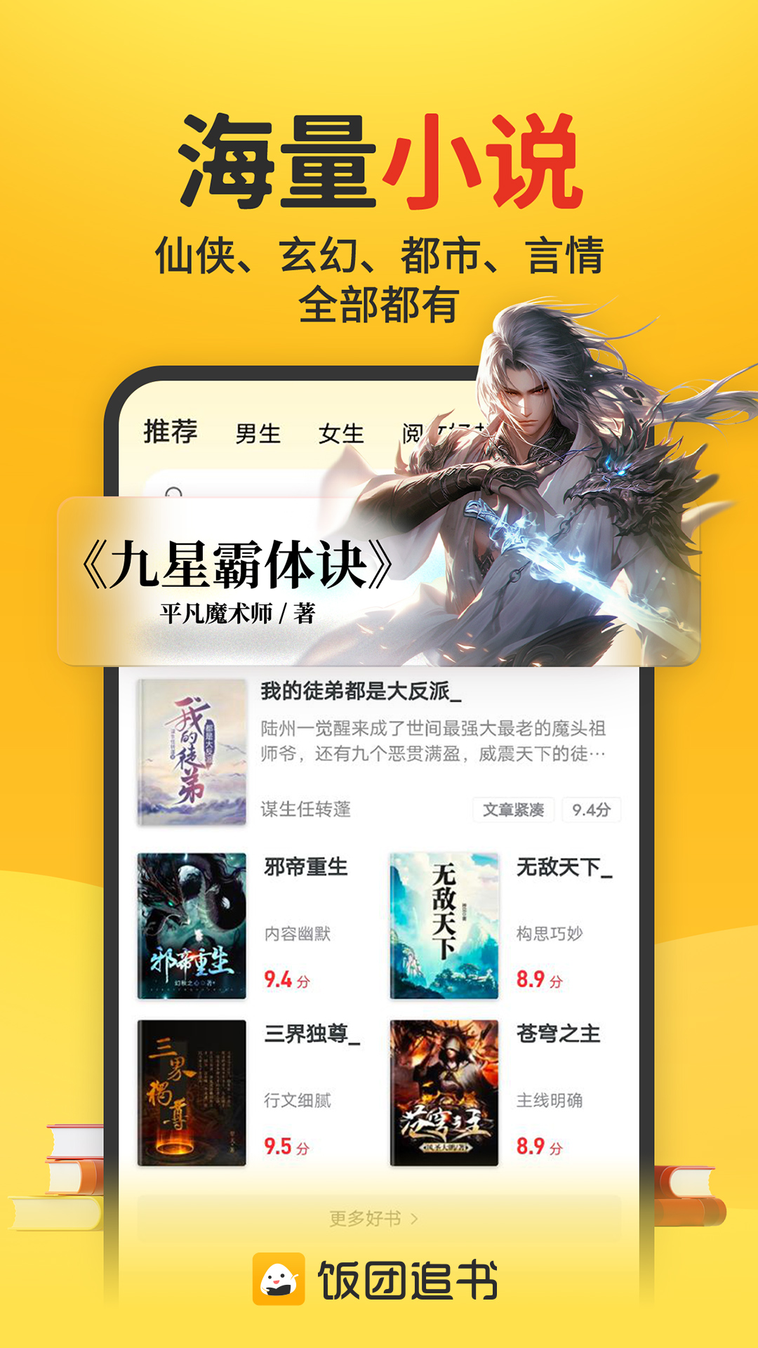 饭团看书无广告清爽版截图