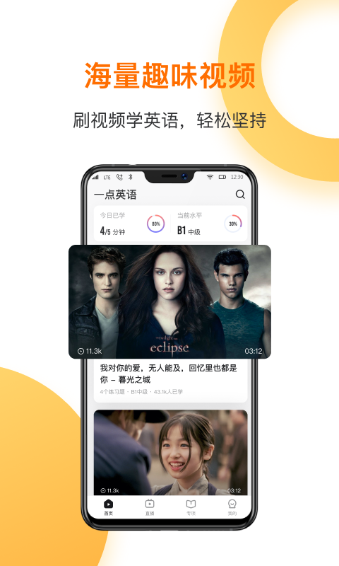 一点英语APP最新版截图