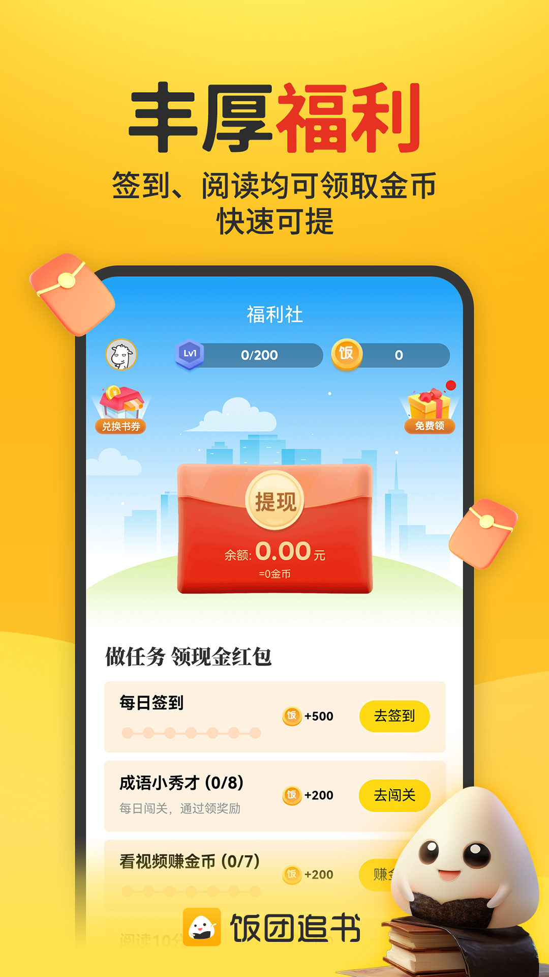 饭团看书无广告清爽版截图