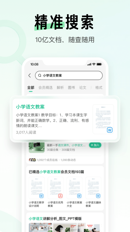 百度文库免费下载app截图