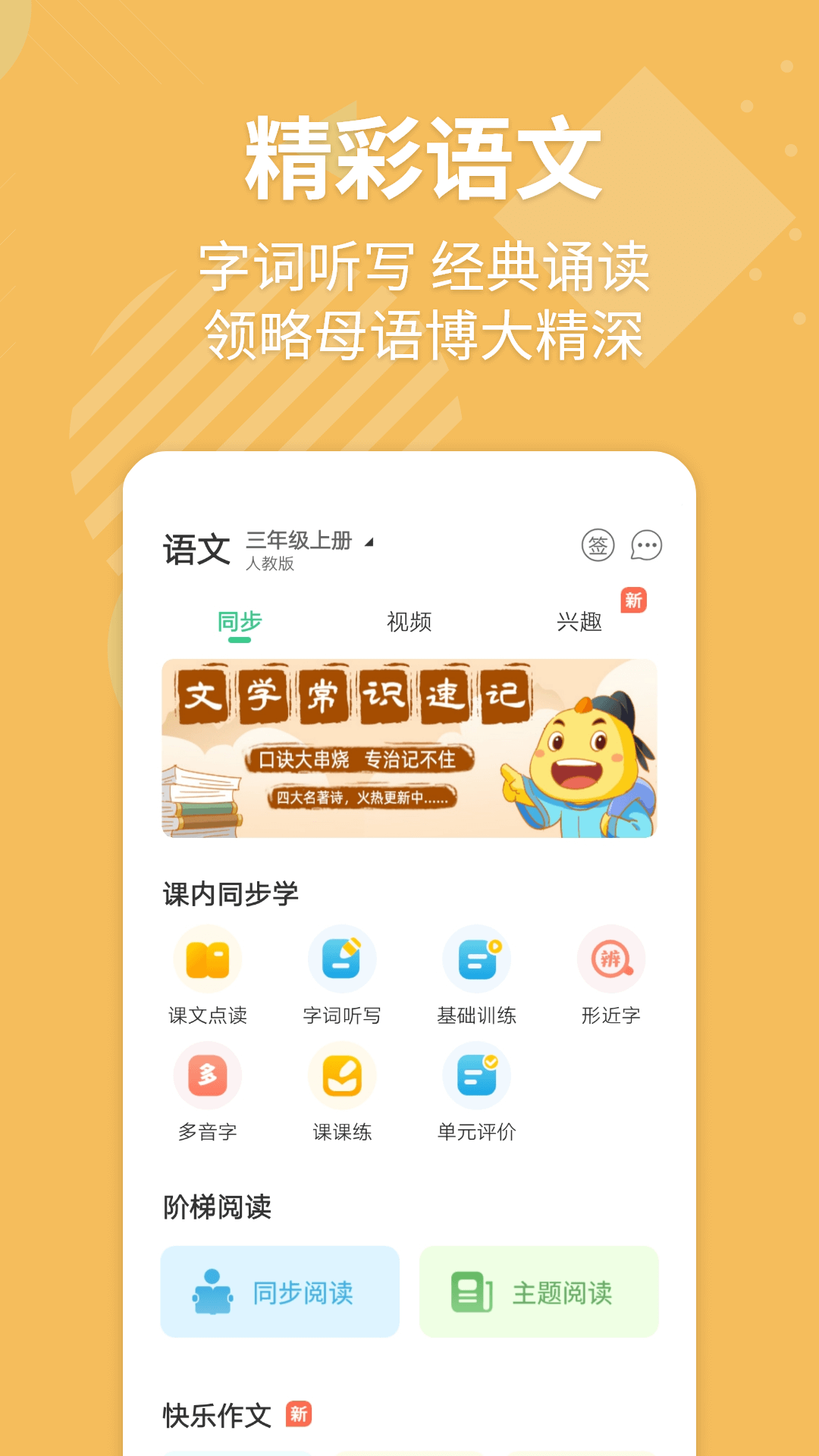 e英语宝app免费版截图