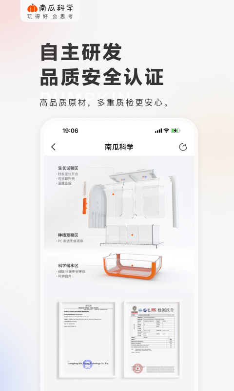 南瓜科学app最新版下载截图