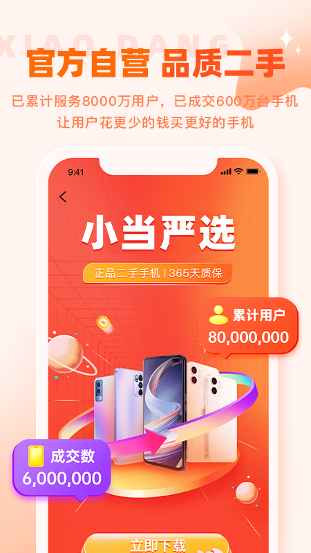 小当严选app官网最新版截图