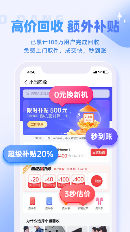 小当严选app官网最新版截图