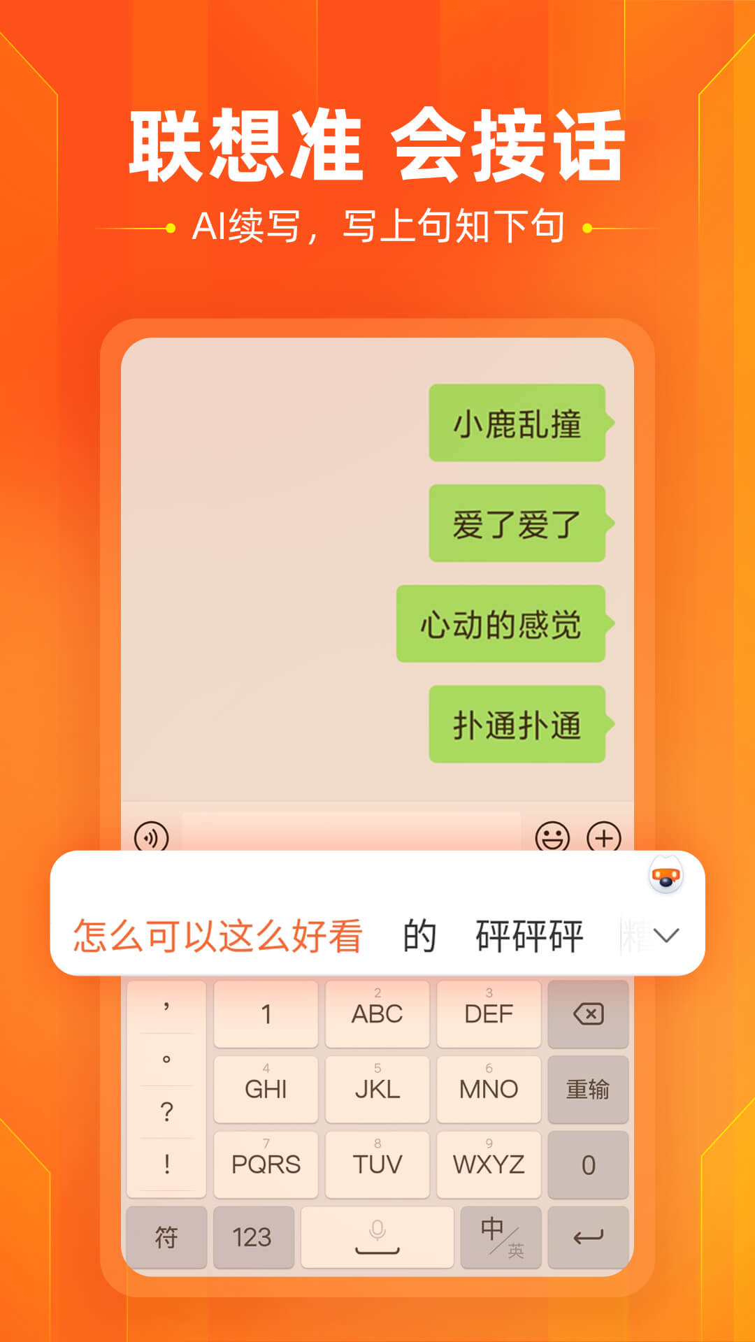 搜狗输入法最新app2023截图