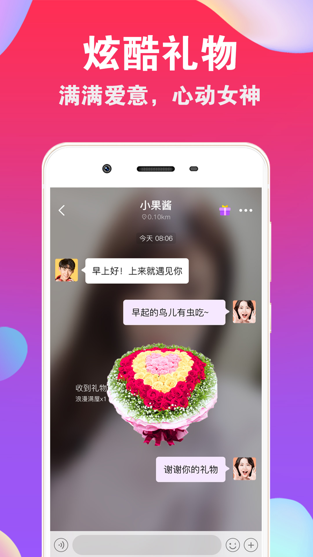 爱聊交友app免费下载官方正版破解版