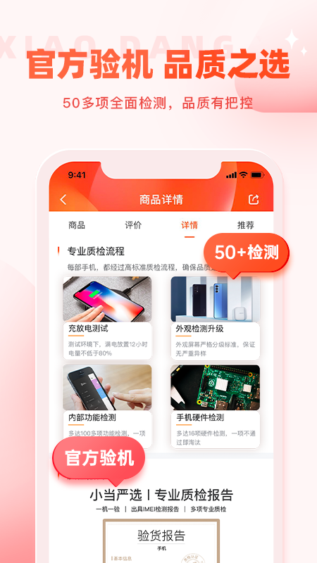 小当严选app官网最新版截图